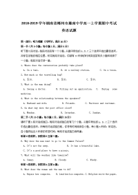 2018-2019学年湖南省郴州市湘南中学高一上学期期中考试英语试题