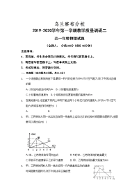 2019-2020学年内蒙古北京八中乌兰察布分校高一上学期第二次调研考试物理试卷