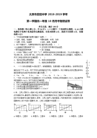 2019-2020学年山西省太原市实验中学高一10月月考物理试卷