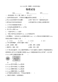 2019-2020学年天津市四合庄中学高一上学期第一次月考物理试卷