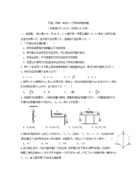 2019-2020学年山西省晋中市平遥县第二中学高一12月月考物理试题