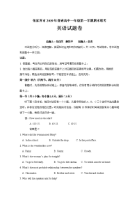 2019-2020学年湖南省张家界市高一上学期期末考试英语试题含