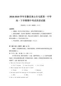 2018-2019学年安徽省黄山市屯溪第一中学高一下学期期中考试英语试题