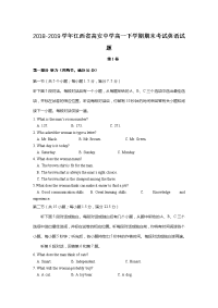 2018-2019学年江西省高安中学高一下学期期末考试英语试题