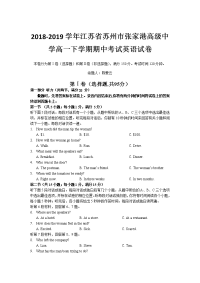 2018-2019学年江苏省苏州市张家港高级中学高一下学期期中考试英语试卷