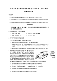 2019-2020学年浙江省丽水四校高一10月份（联考）阶段检测物理试题