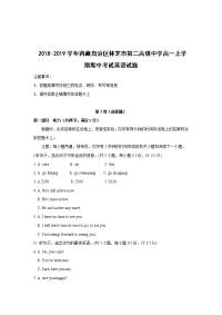 2018-2019学年西藏自治区林芝市第二高级中学高一上学期期中考试英语试题