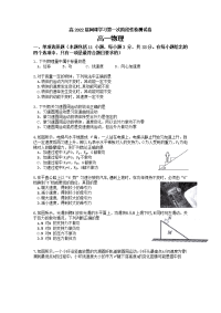 2019-2020学年陕西省西安市西北工业大学附属中学高一下学期第一次网课测试（3月）物理试题