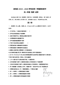 2019-2020学年天津市静海区高一10月份四校联考物理试题