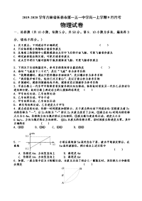 2019-2020学年吉林省长春市第一五一中学高一上学期9月月考物理试卷