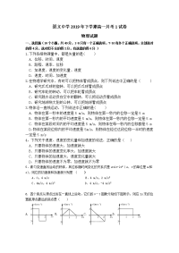 2019-2020学年江西省崇义中学高一上学期第一次月考物理试题Word版含答案