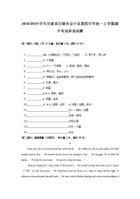 2018-2019学年甘肃省白银市会宁县第四中学高一上学期期中考试英语试题