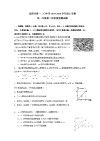 2019-2020学年辽宁省沈阳市第一二〇中学高一上学期第二次质量监测物理试题