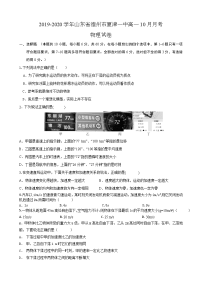 2019-2020学年山东省德州市夏津一中高一10月月考物理试卷