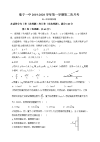 2019-2020学年内蒙古集宁一中高一12月月考物理试题