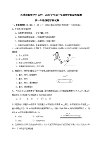 2019-2020学年天津市耀华中学高一上学期期中形成性检测物理试题