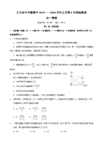 2019-2020学年云南省云天化中学高一9月月考物理试题