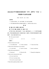 2018-2019学年湖南省岳阳县第一中学、汨罗市一中高一上学期期中考试英语试题