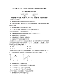 物理卷·2020届江苏省南通市、盐城市六校联盟高一上学期期中联考（2017