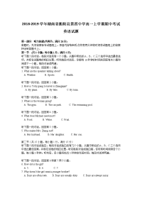 2018-2019学年湖南省衡阳县第四中学高一上学期期中考试英语试题