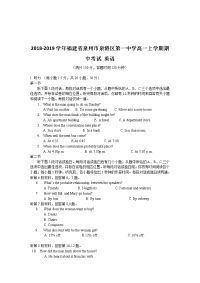 2018-2019学年福建省泉州市泉港区第一中学高一上学期期中考试 英语