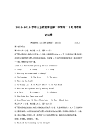 2018-2019学年山东省夏津县第一中学高一3月月考英语试卷  解析版