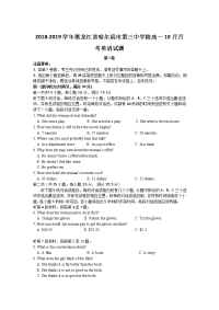 2018-2019学年黑龙江省哈尔滨市第三中学校高一10月月考英语试题