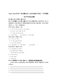 2018-2019学年广东省佛山市三水区实验中学高一下学期第一次月考英语试题