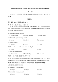 2019-2020学年湖南省邵东县第一中学高一上学期第一次月考英语试题Word版含答案