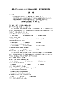 2018-2019学年广西桂林十八中高一下学期开学考试英语试题Word版含答案