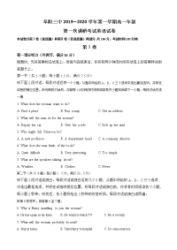 2019-2020学年安徽省阜阳市第三中学高一上学期第一次调研考试英语试题