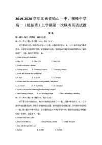 2019-2020学年江西省铅山一中、横峰中学高一（统招班）上学期第一次联考英语试题