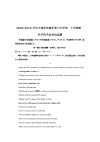 2018-2019学年甘肃省武威市第六中学高一下学期第一次学段考试英语试题