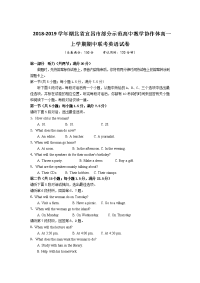 2018-2019学年湖北省宜昌市部分示范高中教学协作体高一上学期期中联考英语试卷