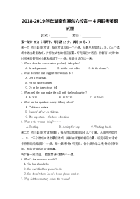 2018-2019学年湖南省湘东六校高一4月联考英语试题