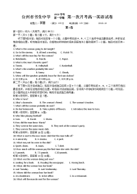 2019-2020学年浙江省台州市书生中学高一上学期第一次月考英语试题