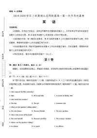 2019-2020学年湖北省名师联盟高一上学期第一次月考（9月）精编仿真金卷英语试题