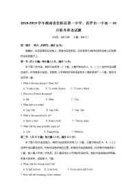 2018-2019学年湖南省岳阳县第一中学、汨罗市一中高一10月联考英语试题