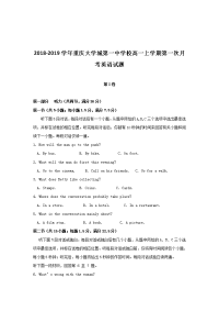 2018-2019学年重庆大学城第一中学校高一上学期第一次月考英语试题