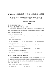 2018-2019学年黑龙江省哈尔滨师范大学附属中学高一下学期第一次月考英语试题