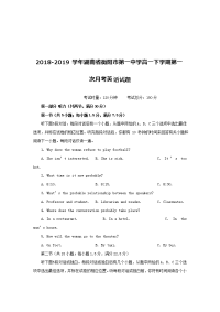 2018-2019学年湖南省衡阳市第一中学高一下学期第一次月考英语试题