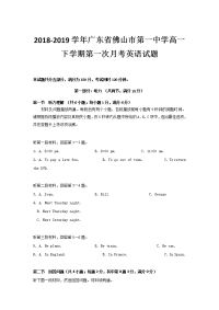 2018-2019学年广东省佛山市第一中学高一下学期第一次月考英语试题