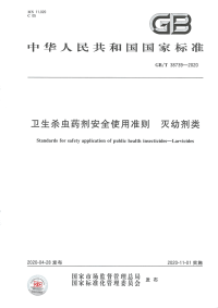 GB_T 38739-2020 卫生杀虫药剂安全使用准则 灭幼剂类