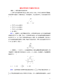 2020届高考物理二轮复习专题三电场和磁场2磁场及带电粒子在磁场中的运动课时作业含解析