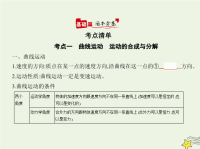 广东省2021高考物理一轮复习专题四曲线运动课件