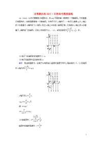 2020高考物理刷题增分：计算题仿真2017Ⅲ卷高考模拟演练含解析