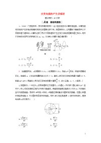 2021届高考物理一轮复习课后限时集训32交变电流的产生及描述含解析