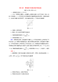 2020高考物理二轮复习第1部分专题4电场和磁场第3讲带电粒子在复合场中的运动限时检测含解析