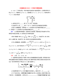 2020高考物理刷题增分：实验题仿真2018Ⅱ卷高考模拟演练含解析