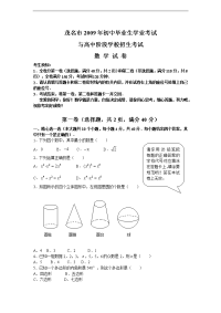 2009年广东省茂名市高中阶段招生考试试题及答案